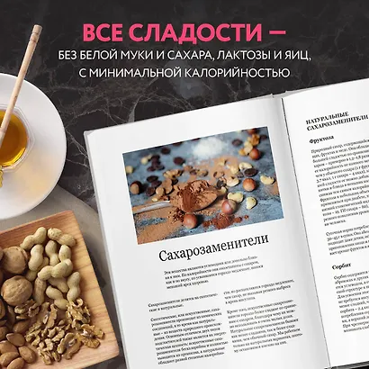 Полезное на десерт от Кати Счастливой - фото 5