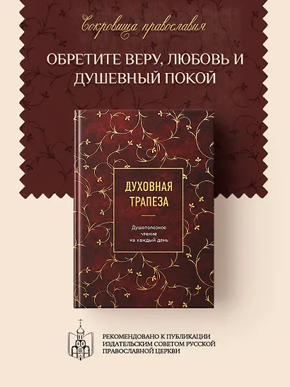 Духовная трапеза. Душеполезное чтение на каждый день - фото 4