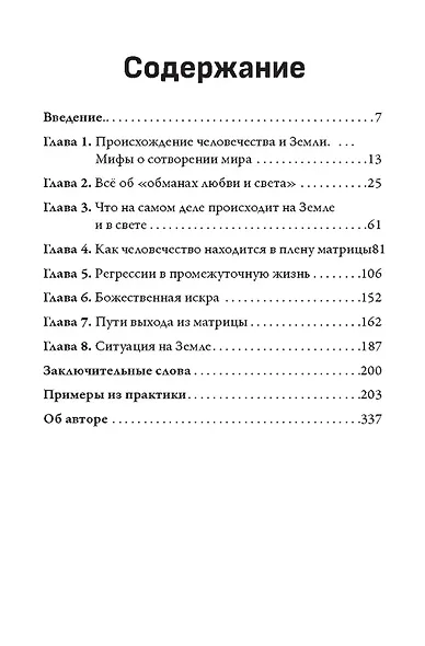 Не идите на свет! - фото 3