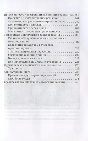 Рассуждения о зависимом происхождении - фото 4