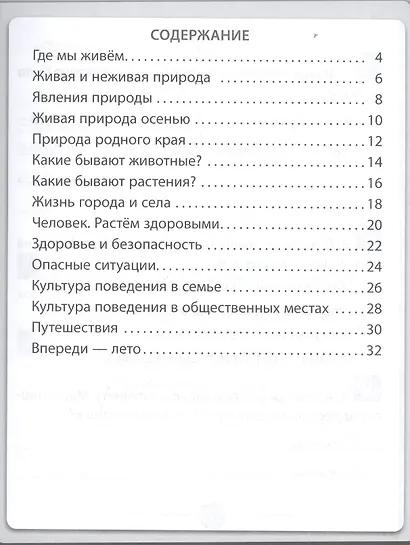 Окружающий мир. 2 класс. Тренажёр по ФГОС - фото 2