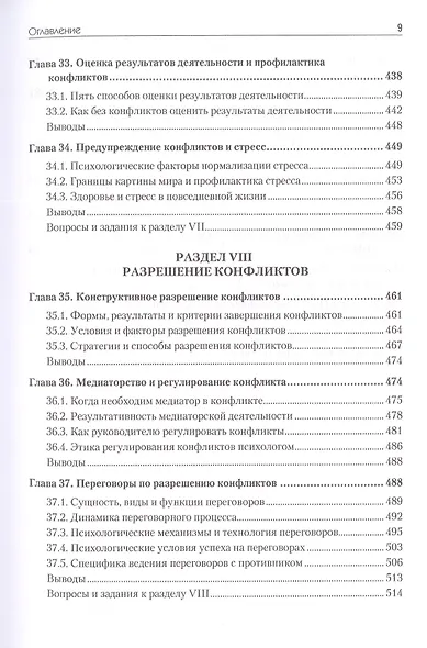 Конфликтология: Учебник для вузов. 8-е изд. - фото 10