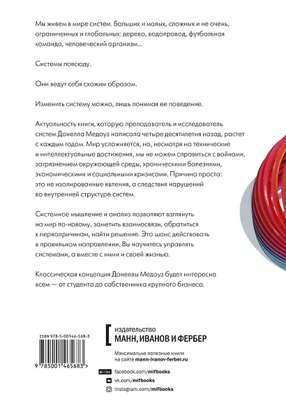 Азбука системного мышления - фото 2