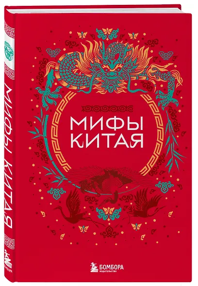 Мифы Китая - фото 3