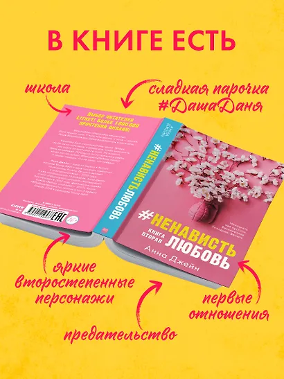 #НенавистьЛюбовь - фото 5