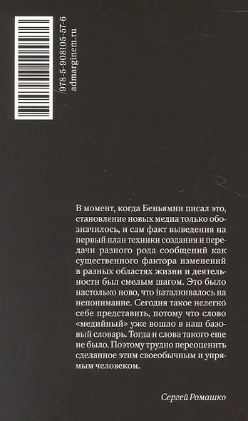 Произведение искусства в эпоху его технической воспроизводимости. 2-е издание - фото 2