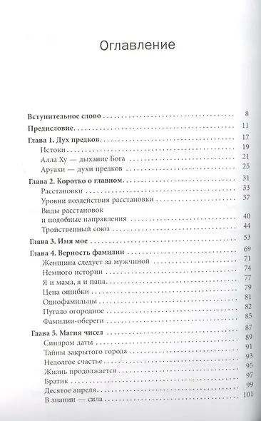 О чем молчат предки - фото 2