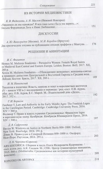 Средние века. Исследования по истории Средневековья и раннего Нового времени. Выпуск 79 (1) - фото 3