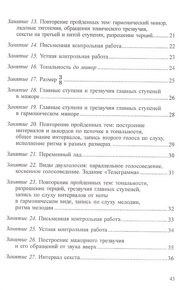 Сольфеджио 3 кл. Учеб. Р/т Задания Аудиоприл. Мет. рек. (+CD) 2тт (компл. 2кн.+CD) (мУМЛ) Металлиди - фото 4