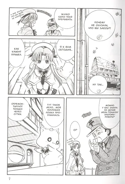 Ария. Том 4 (Aria). Манга - фото 4