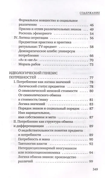 К критике политической экономии знака - фото 3