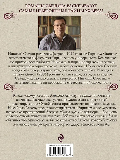 Варшавские тайны - фото 2