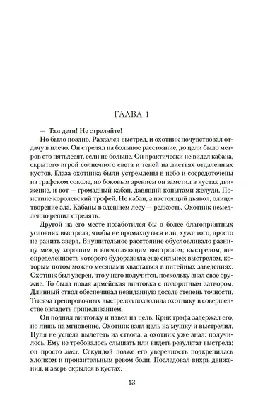 Империи песка - фото 10