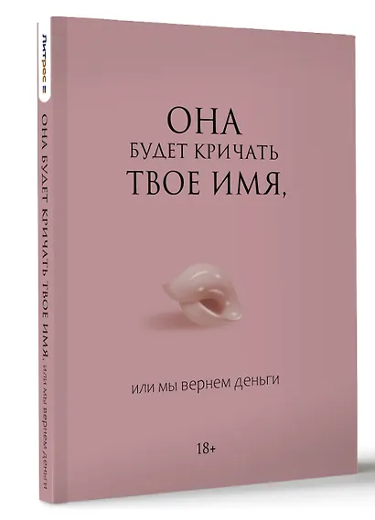 Она будет кричать твое имя, или мы вернем деньги - фото 3