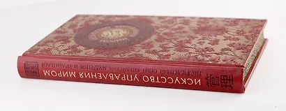Искусство управления миром. Книга в коллекционном кожаном переплете ручной работы с тремя видами тис - фото 15
