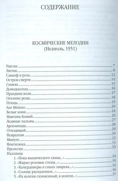 Столб словесного огня Стихотворения и поэмы 2кн. (компл. 2тт.) (упаковка) Гейнцельман - фото 2