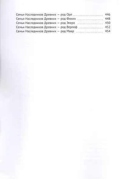 Наследники Древних. Восточный ветер - фото 3