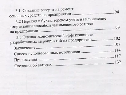 Направления совершенствования учета и анализа эффективности использования основных средств предприятия. Монография - фото 3