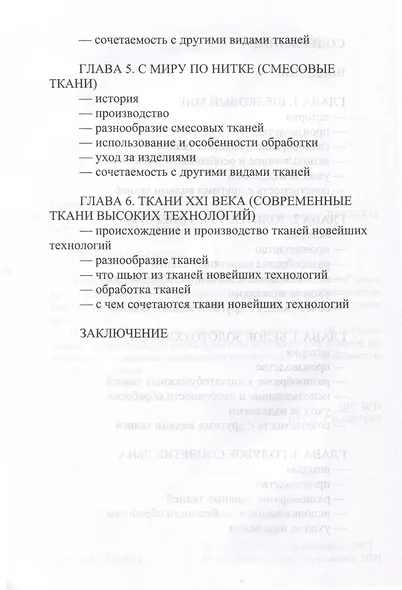 Все о тканях - фото 4