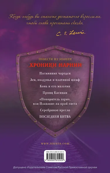 Последняя битва - фото 2