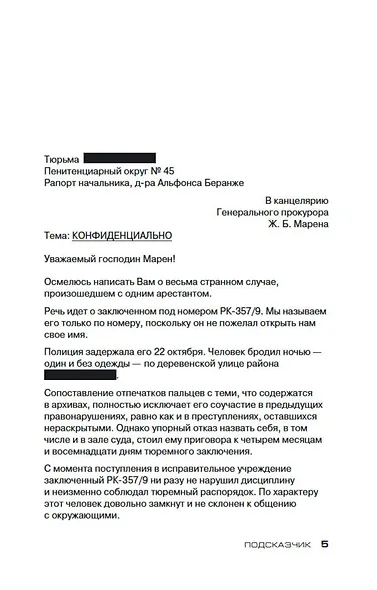 Подсказчик. Цикл Мила Васкес. Кн.1 - фото 8