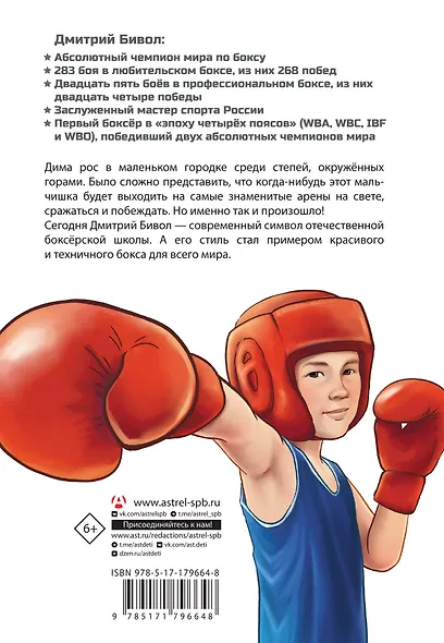 Легенда бокса — Дмитрий Бивол - фото 2