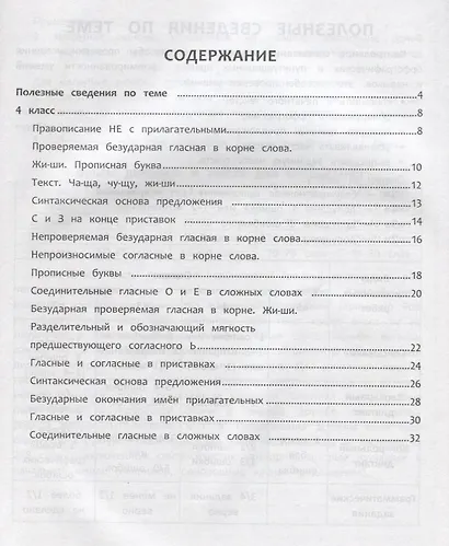 Контрольное списывание.4 класс дп - фото 2