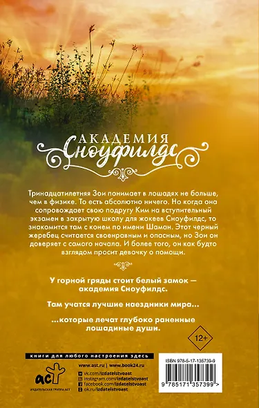 Заклинатели лошадей - фото 2