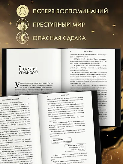 Похитительница Ночи (#2) - фото 4