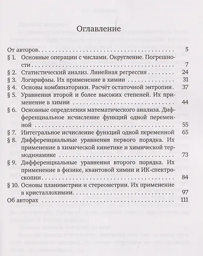Прикладная математика для химиков - фото 2