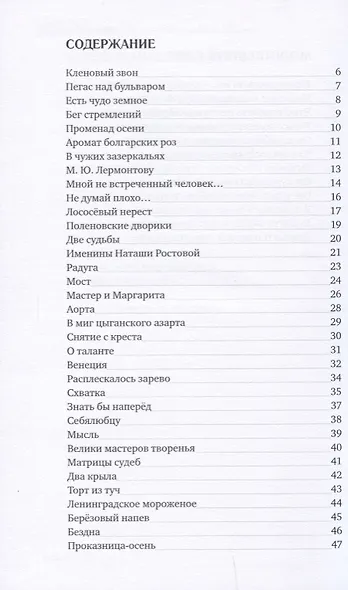 Неспешно прогуляюсь по Неглинной… Стихотворения - фото 2