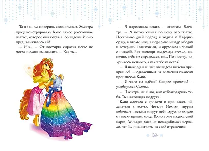 Мелоди. Секретная книга. Книга 6 - фото 6