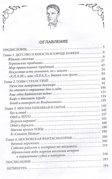 За столом с Булгаковым. Дух времени в произведениях великого Мастера и кулинарных книгах. Кухня на разломе эпох между императорской и советской Россией - фото 3