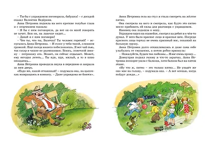 Приключения жёлтого чемоданчика - фото 12