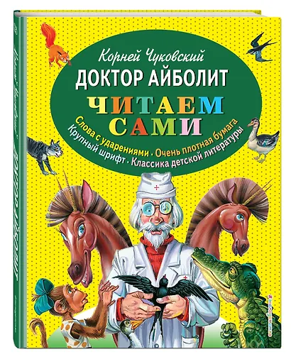 Доктор Айболит - фото 3