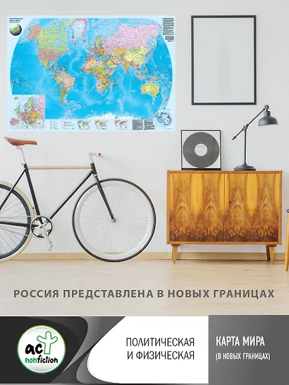 Карта мира (в новых границах): Политическая. Масштаб (1:37 500 000). Физическая. Масштаб (1:37 500 000) - фото 5