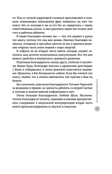Жизнь с нарциссом: 8:0 в мою пользу. Пособие по счастливой жизни - фото 6