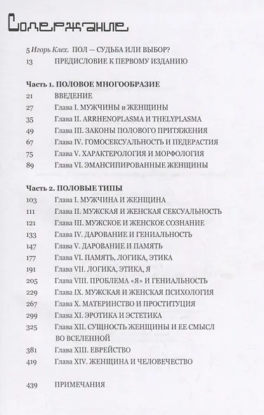 Пол и характер - фото 2