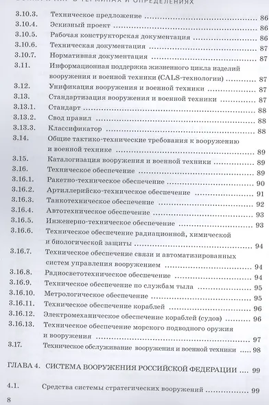 Война и мир в терминах и определениях. Военно-технический словарь - фото 7