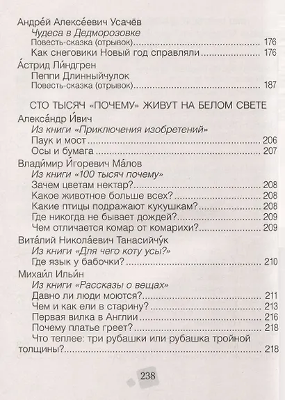 Литературное чтение. 4 класс. Хрестоматия. Внеклассное чтение (для школ с русским и белорусским языками обучения) - фото 4