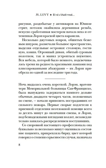 Между небом и землей - фото 8