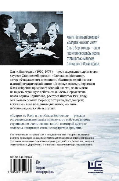 Смерти не было и нет: Ольга Берггольц. Опыт прочтения судьбы - фото 2