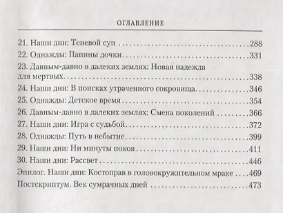 Хроники Черного Отряда. Портал Теней - фото 4