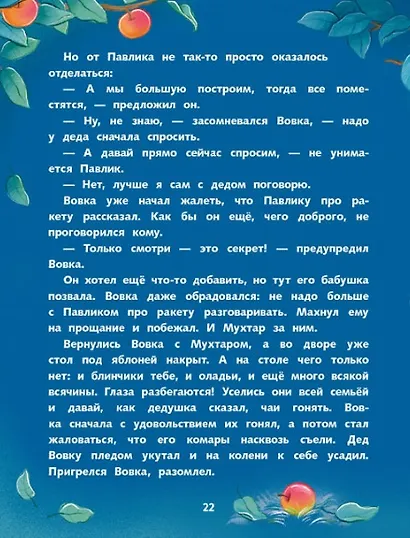 Он первый начал - фото 3