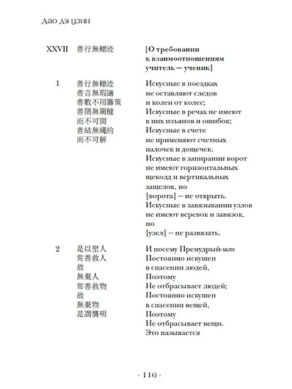 Дао дэ цзин. Канон о Дао и Дэ - фото 7