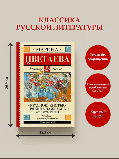 «Красною кистью рябина зажглась...» Стихотворения - фото 5