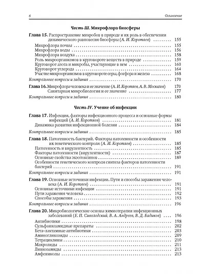 Медицинская микробиология, иммунология и вирусология. Том I - фото 4