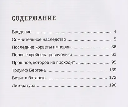 Французские крейсера второй половины XIX века. От фрегатов до бронепалубного «Сфакса» - фото 6