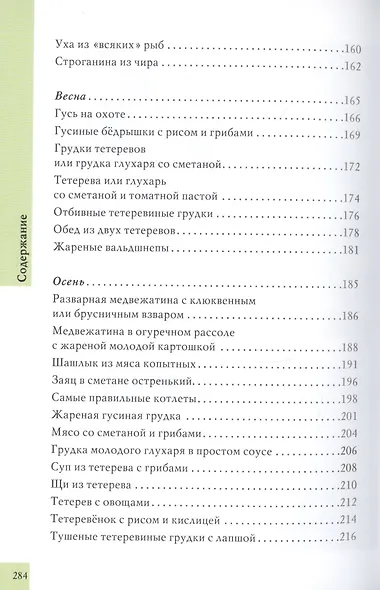 Готовим в охотничьей избушке - фото 4