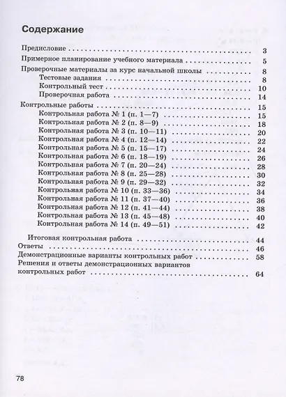 Математика. 5 класс. Базовый уровень. Контрольные работы. Учебное пособие - фото 2